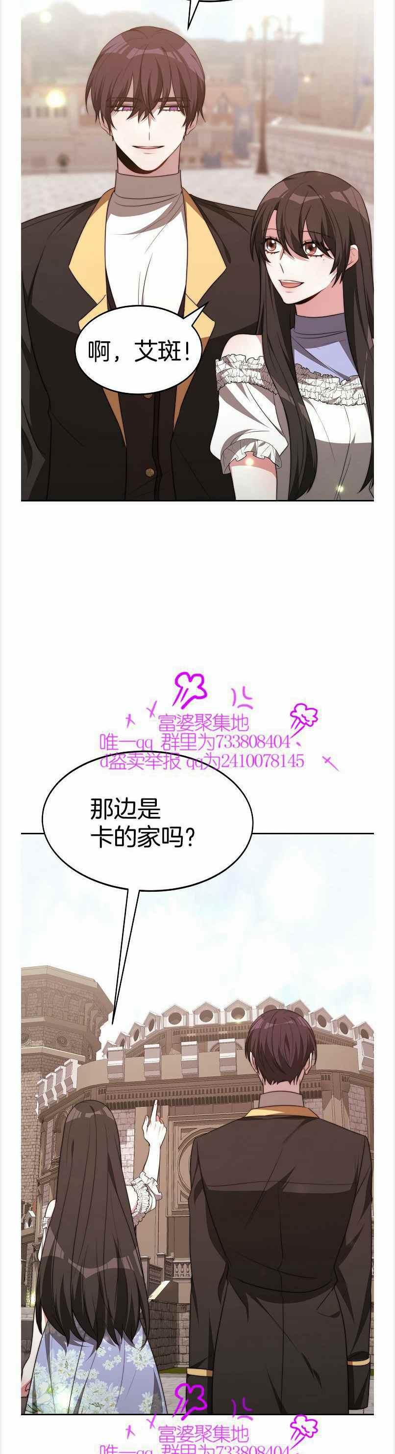 《艾丽西翁的新娘》第39话 第34页
