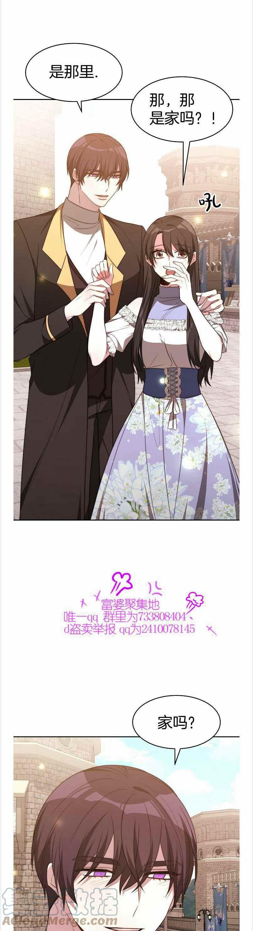 《艾丽西翁的新娘》第39话 第37页