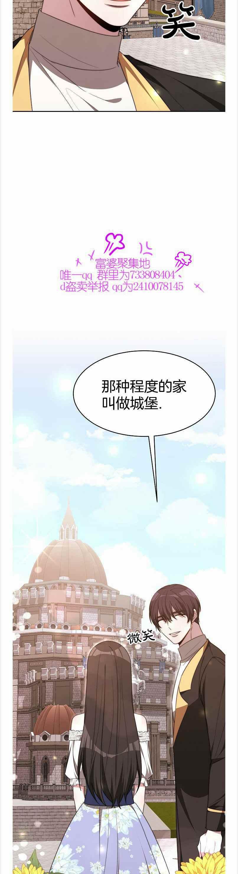 《艾丽西翁的新娘》第39话 第38页