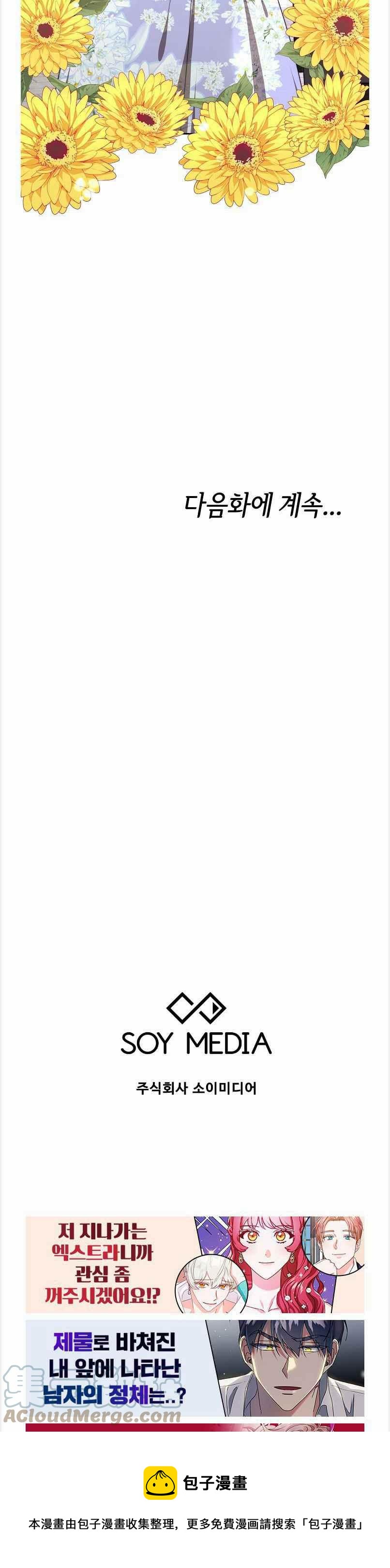 《艾丽西翁的新娘》第39话 第39页