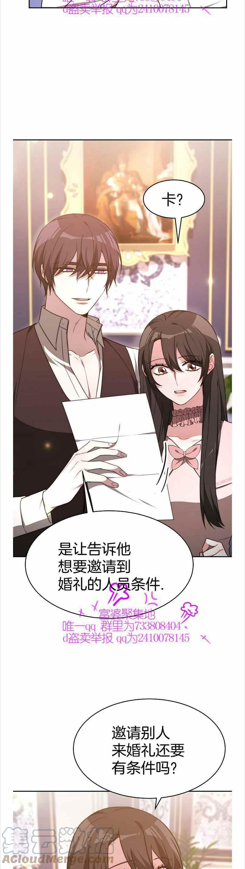 《艾丽西翁的新娘》第39话 第3页
