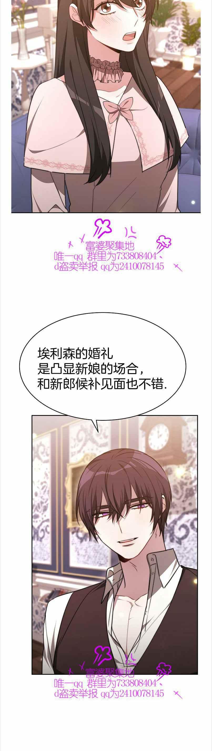 《艾丽西翁的新娘》第39话 第4页