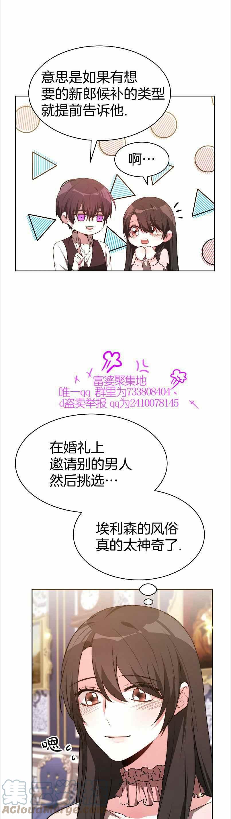 《艾丽西翁的新娘》第39话 第5页