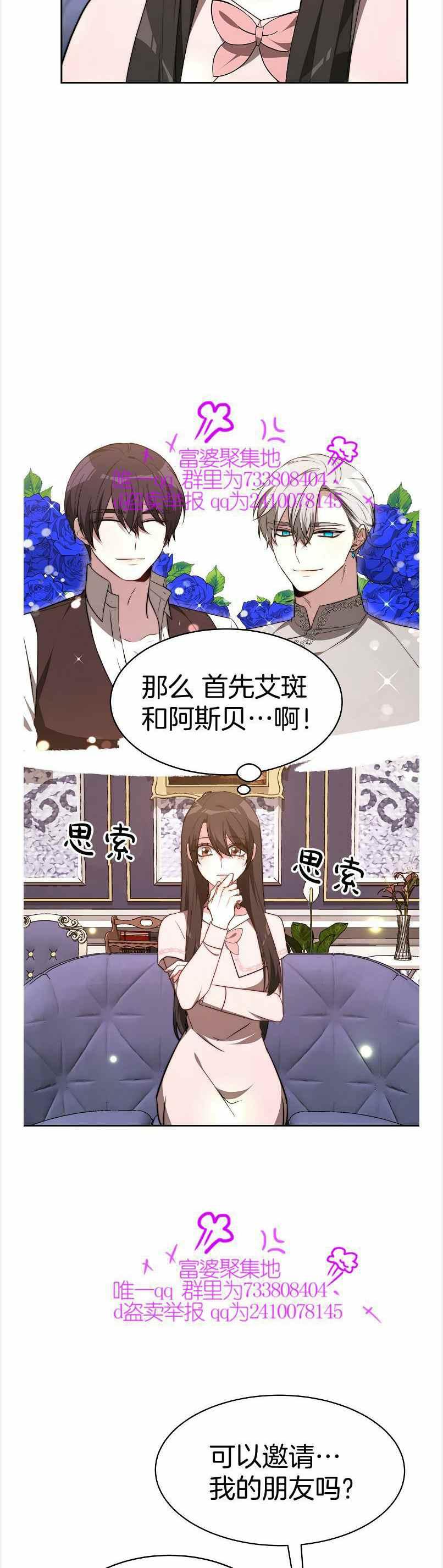 《艾丽西翁的新娘》第39话 第6页