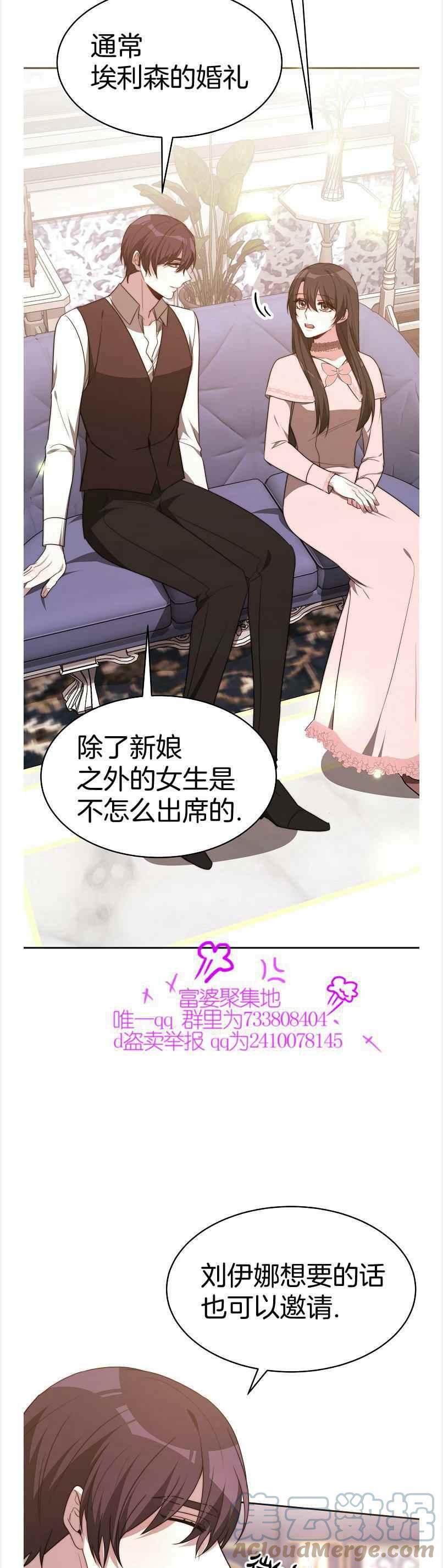 《艾丽西翁的新娘》第39话 第7页