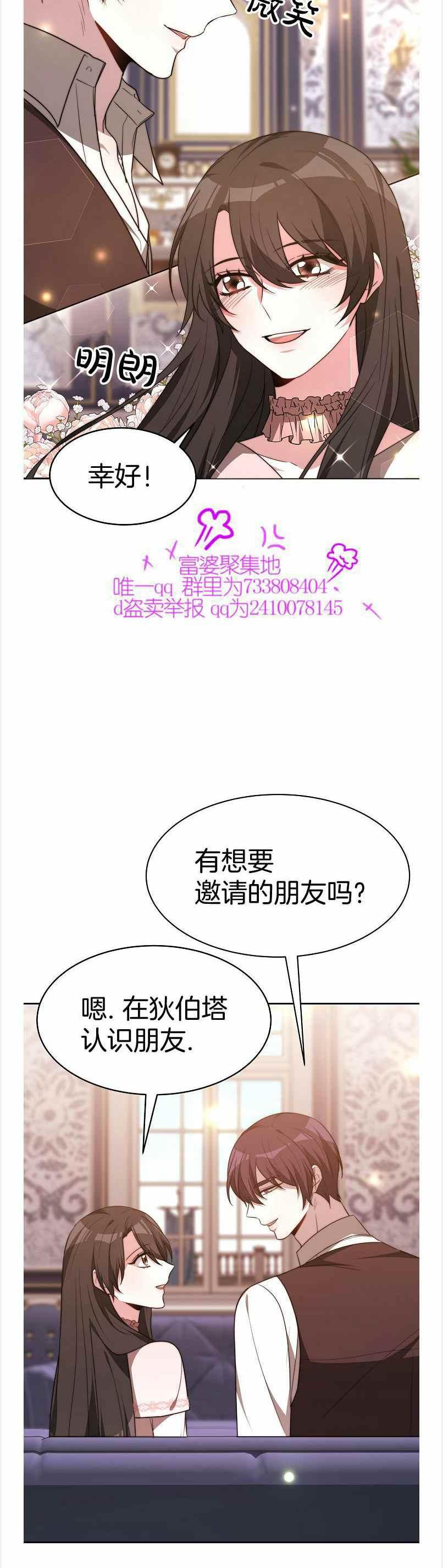 《艾丽西翁的新娘》第39话 第8页