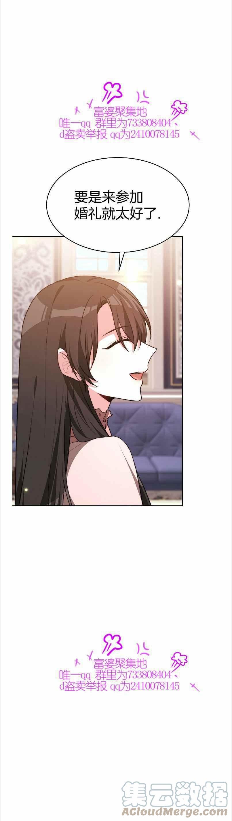 《艾丽西翁的新娘》第39话 第9页