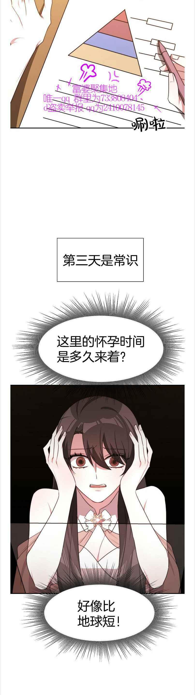 《艾丽西翁的新娘》第38话 第10页