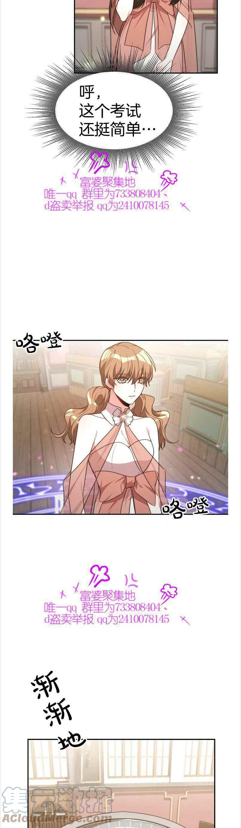 《艾丽西翁的新娘》第38话 第13页
