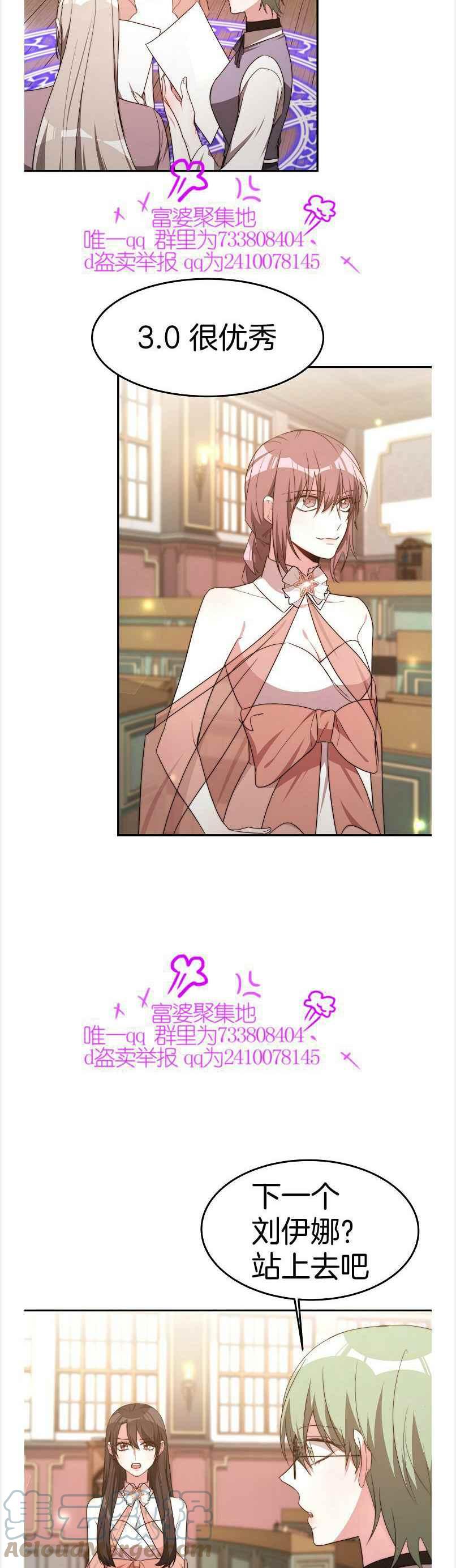 《艾丽西翁的新娘》第38话 第15页