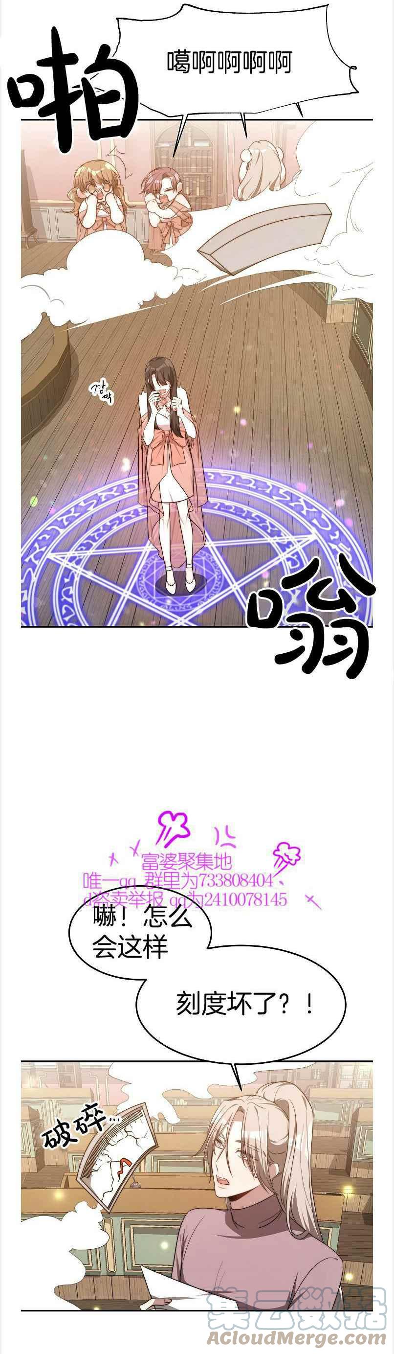 《艾丽西翁的新娘》第38话 第17页
