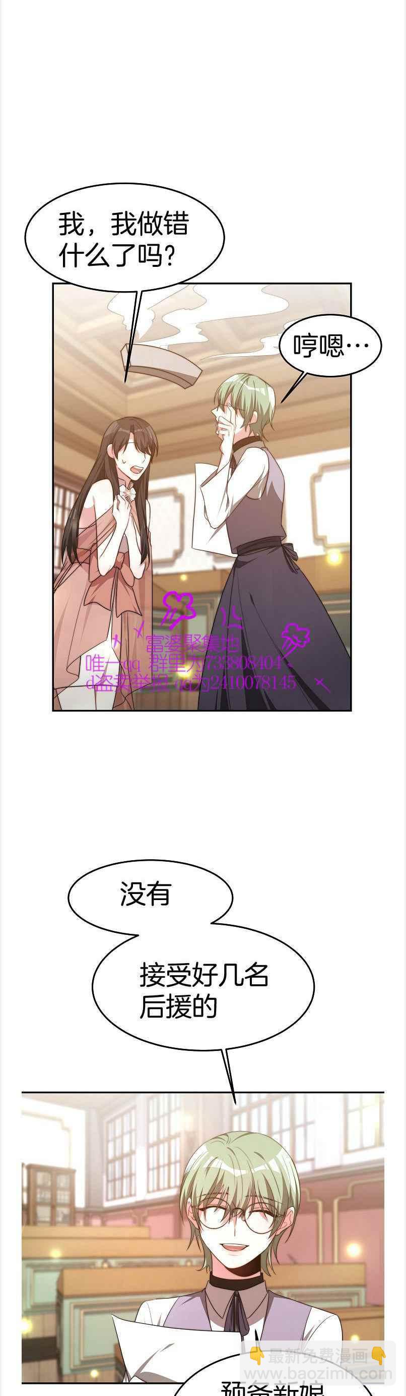 《艾丽西翁的新娘》第38话 第18页