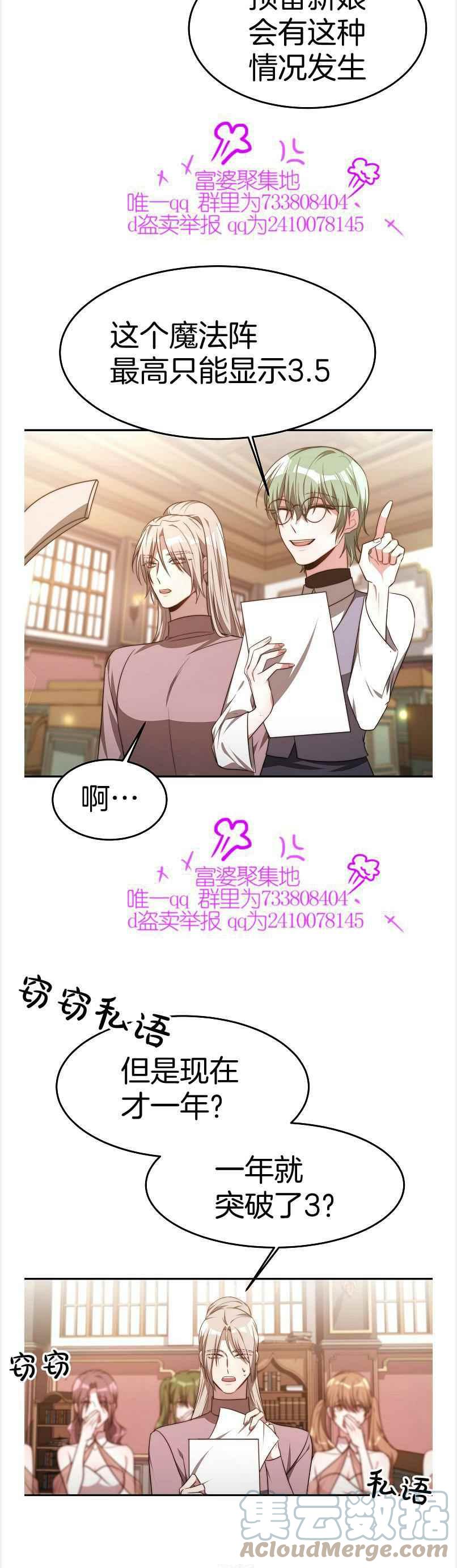 《艾丽西翁的新娘》第38话 第19页