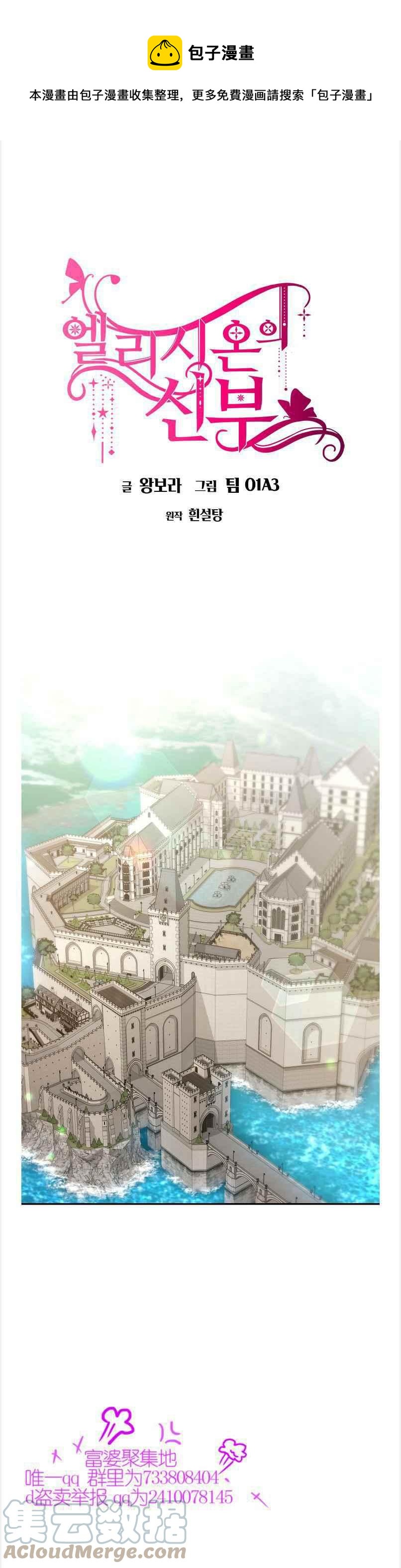 《艾丽西翁的新娘》第38话 第1页