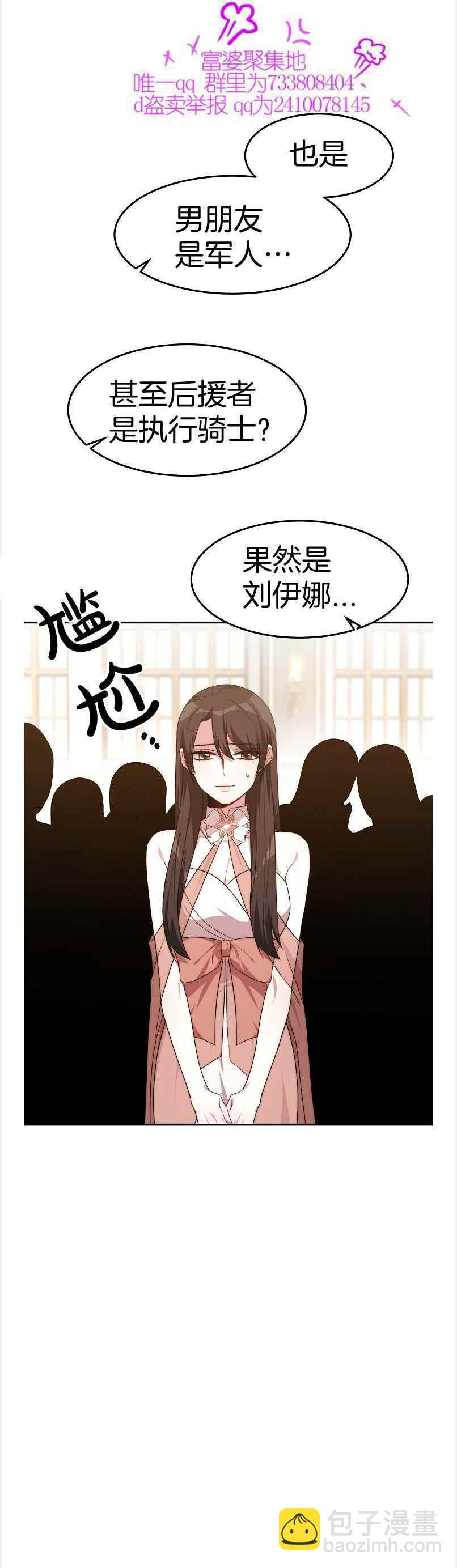 《艾丽西翁的新娘》第38话 第20页