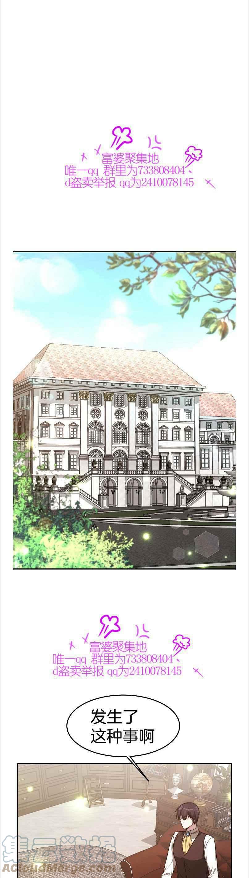 《艾丽西翁的新娘》第38话 第21页