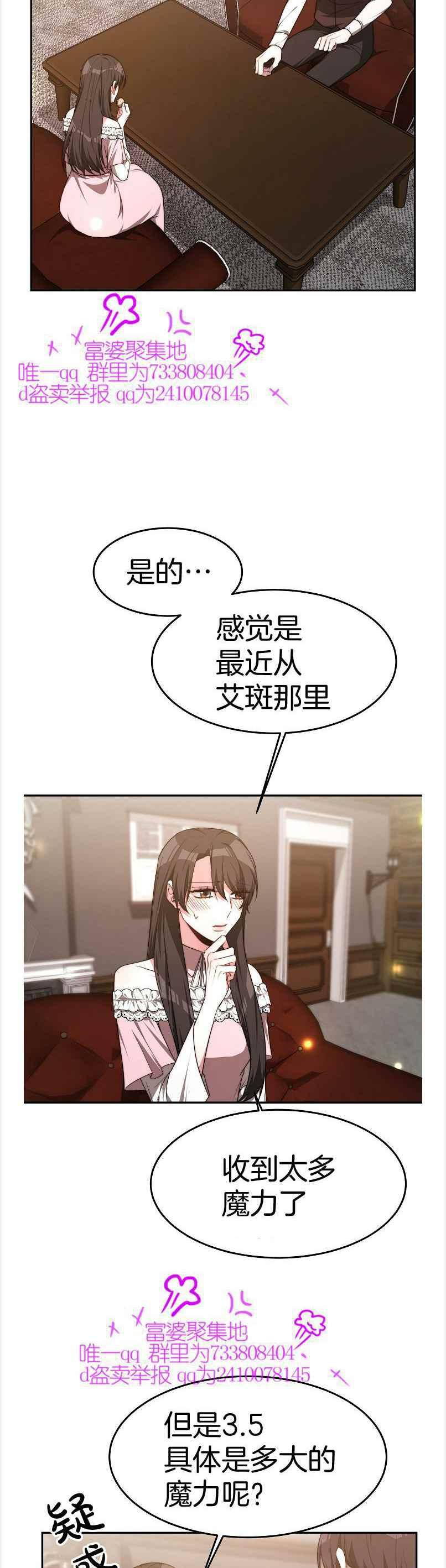 《艾丽西翁的新娘》第38话 第22页