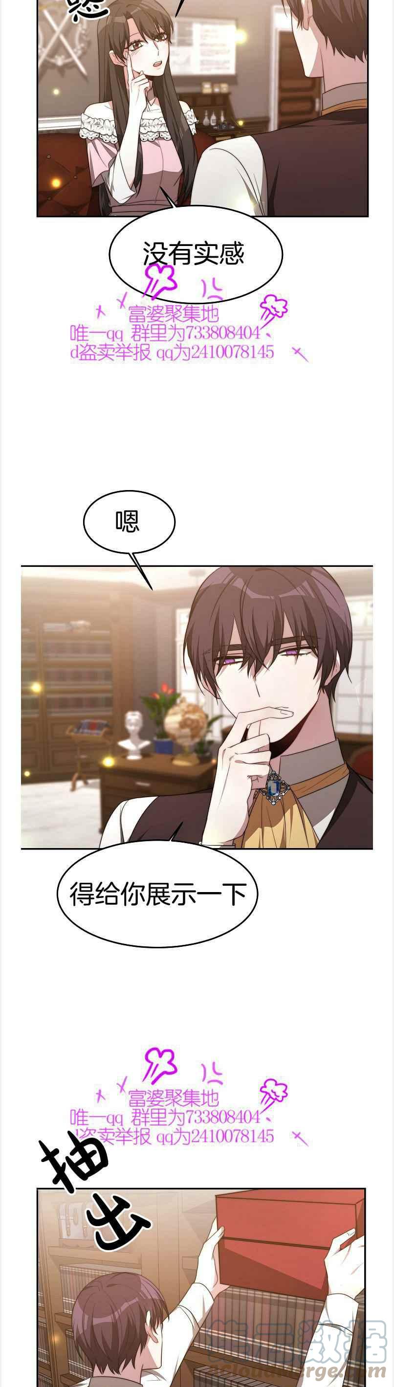 《艾丽西翁的新娘》第38话 第23页
