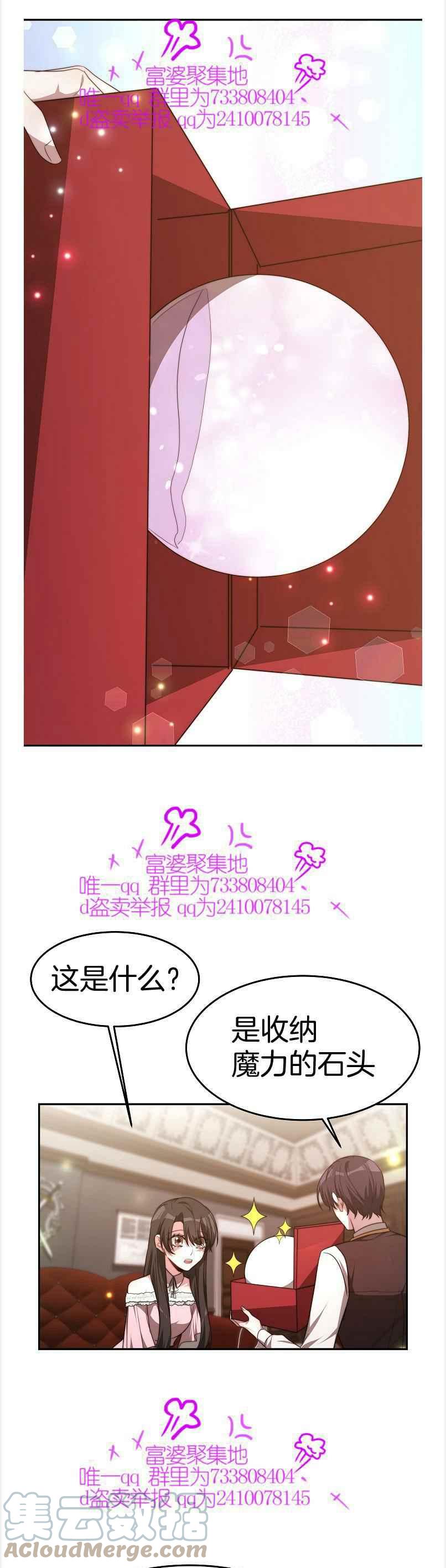 《艾丽西翁的新娘》第38话 第25页