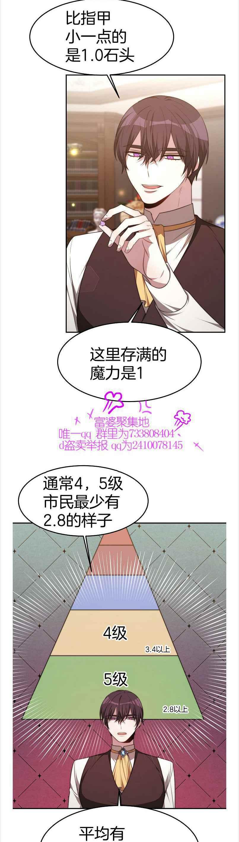 《艾丽西翁的新娘》第38话 第26页