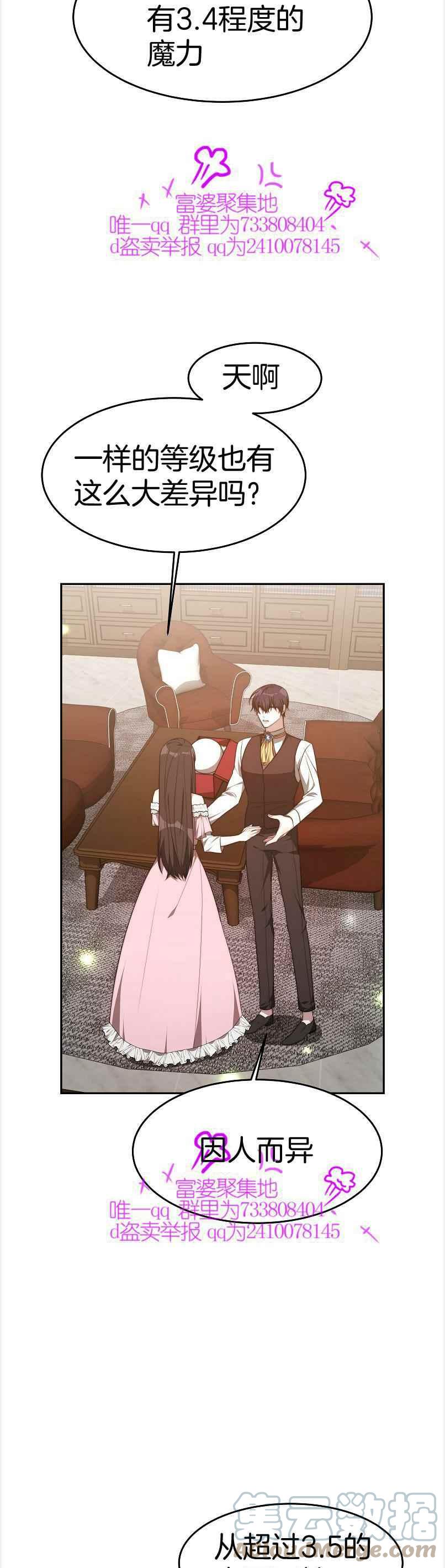 《艾丽西翁的新娘》第38话 第27页