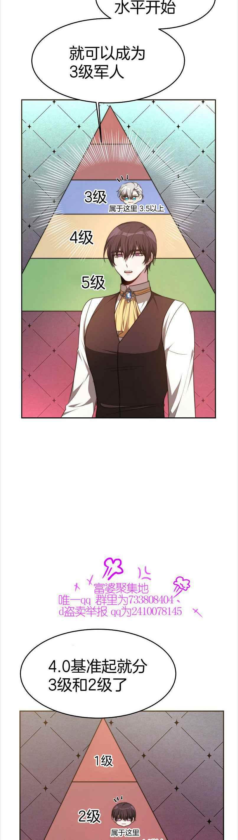 《艾丽西翁的新娘》第38话 第28页