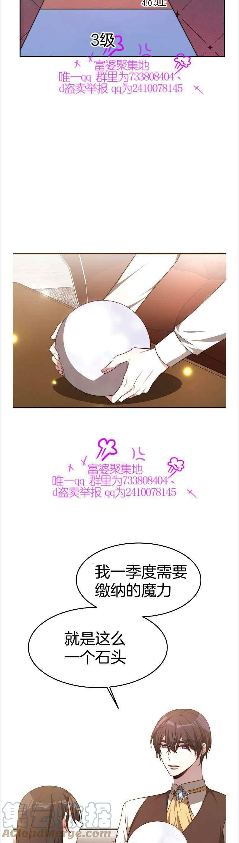 《艾丽西翁的新娘》第38话 第29页