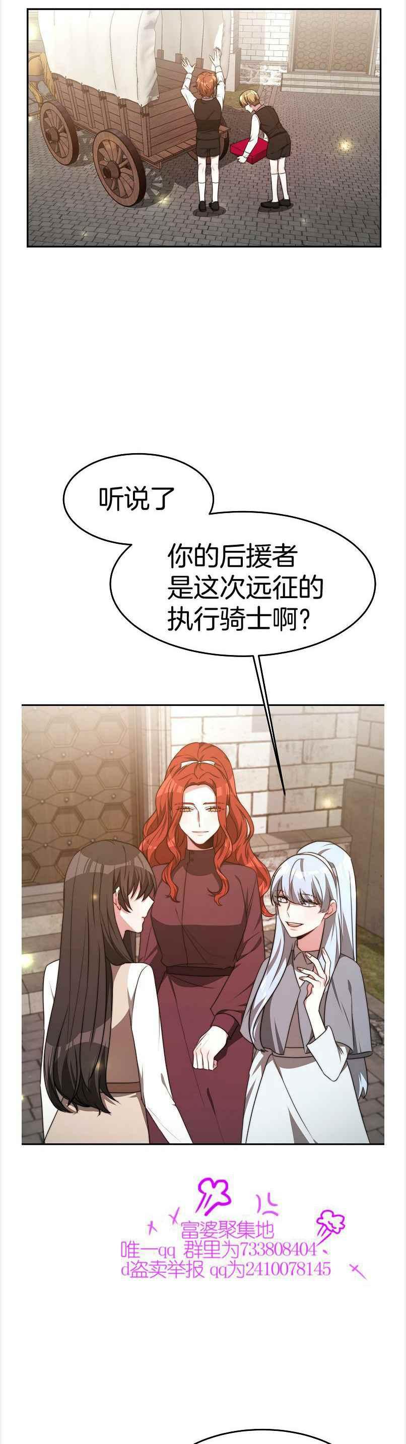 《艾丽西翁的新娘》第38话 第2页