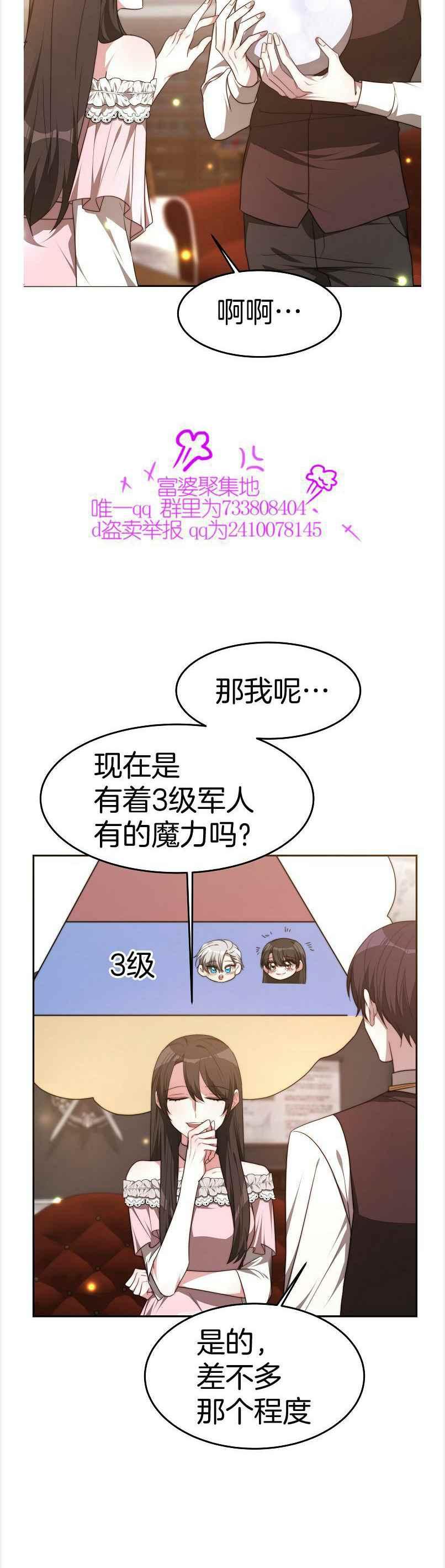 《艾丽西翁的新娘》第38话 第30页
