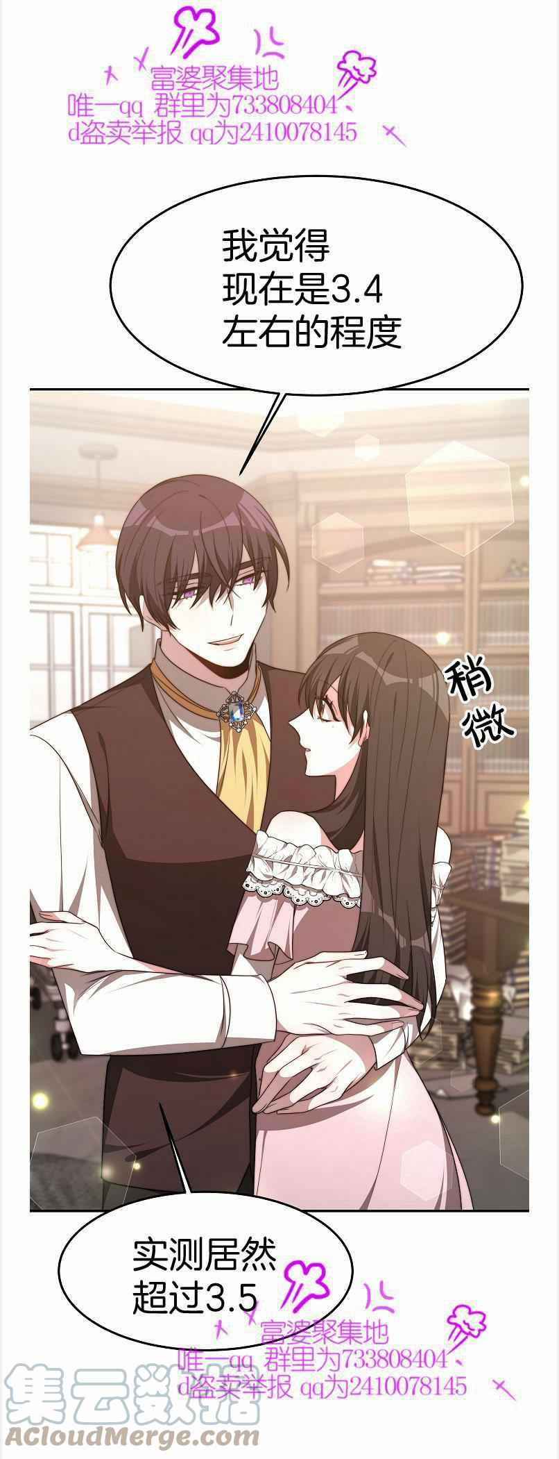 《艾丽西翁的新娘》第38话 第31页