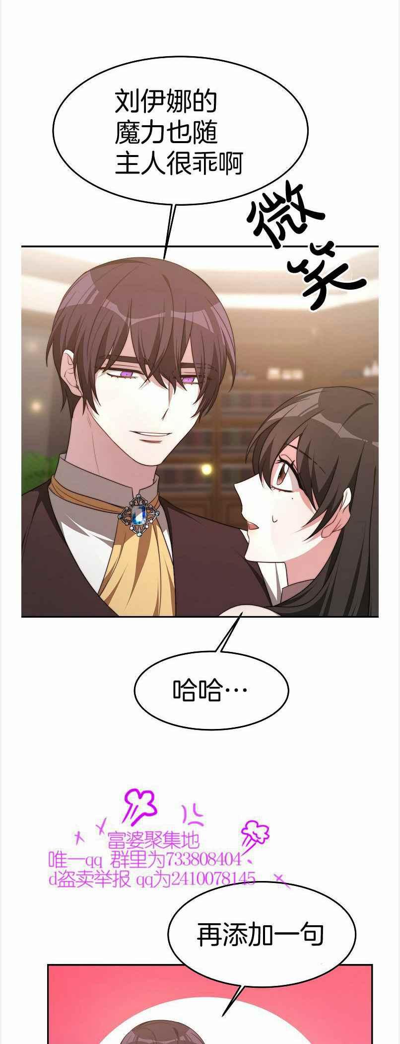 《艾丽西翁的新娘》第38话 第32页