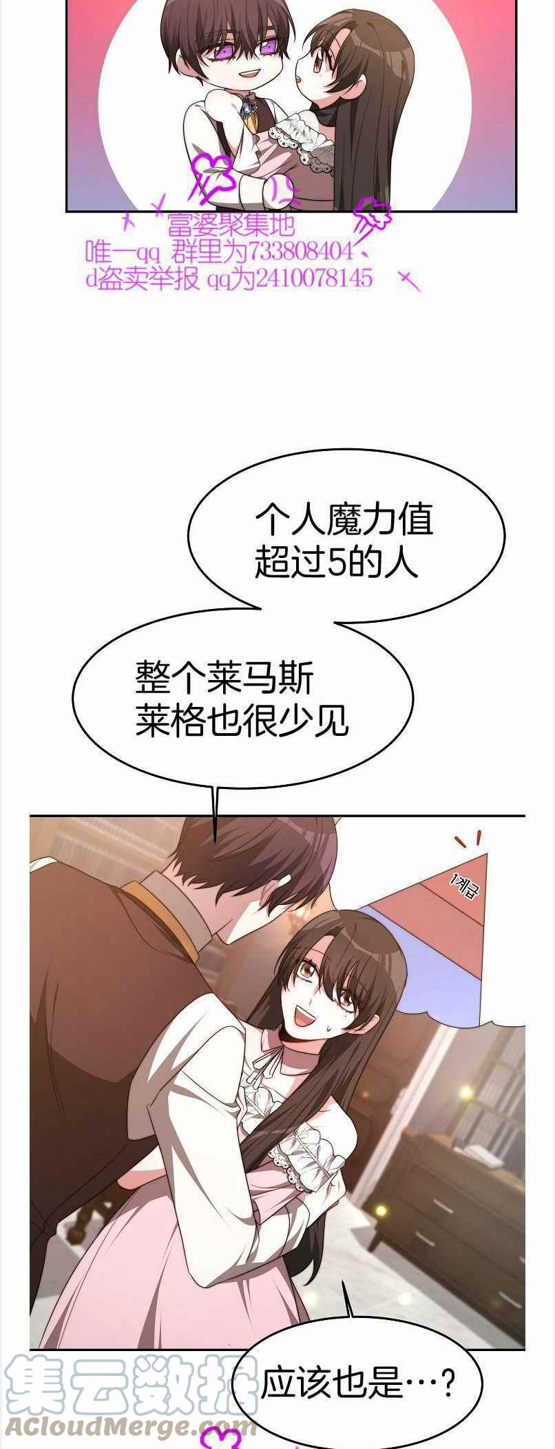 《艾丽西翁的新娘》第38话 第33页