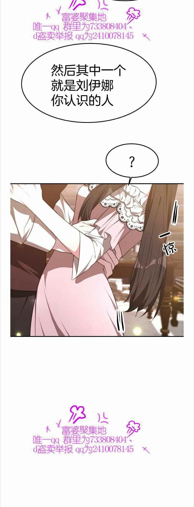 《艾丽西翁的新娘》第38话 第34页