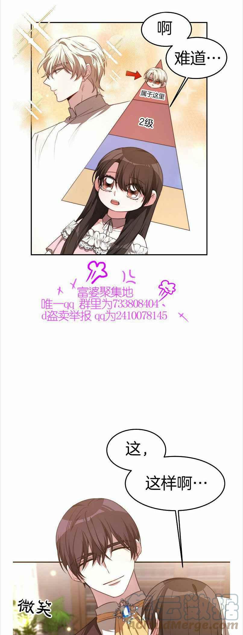 《艾丽西翁的新娘》第38话 第35页