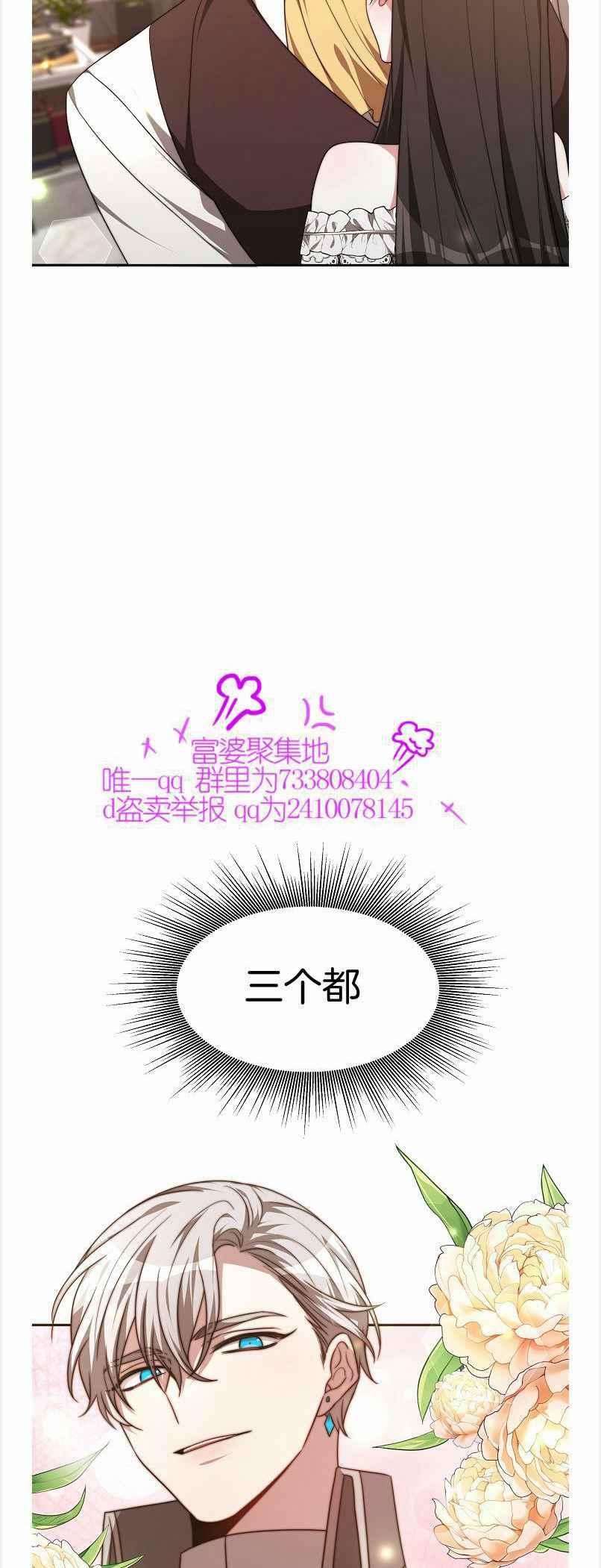 《艾丽西翁的新娘》第38话 第36页