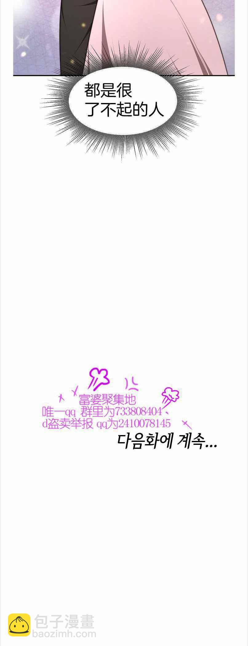 《艾丽西翁的新娘》第38话 第38页