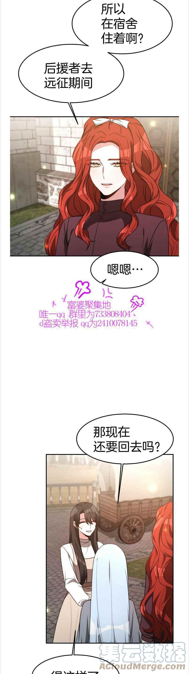 《艾丽西翁的新娘》第38话 第3页