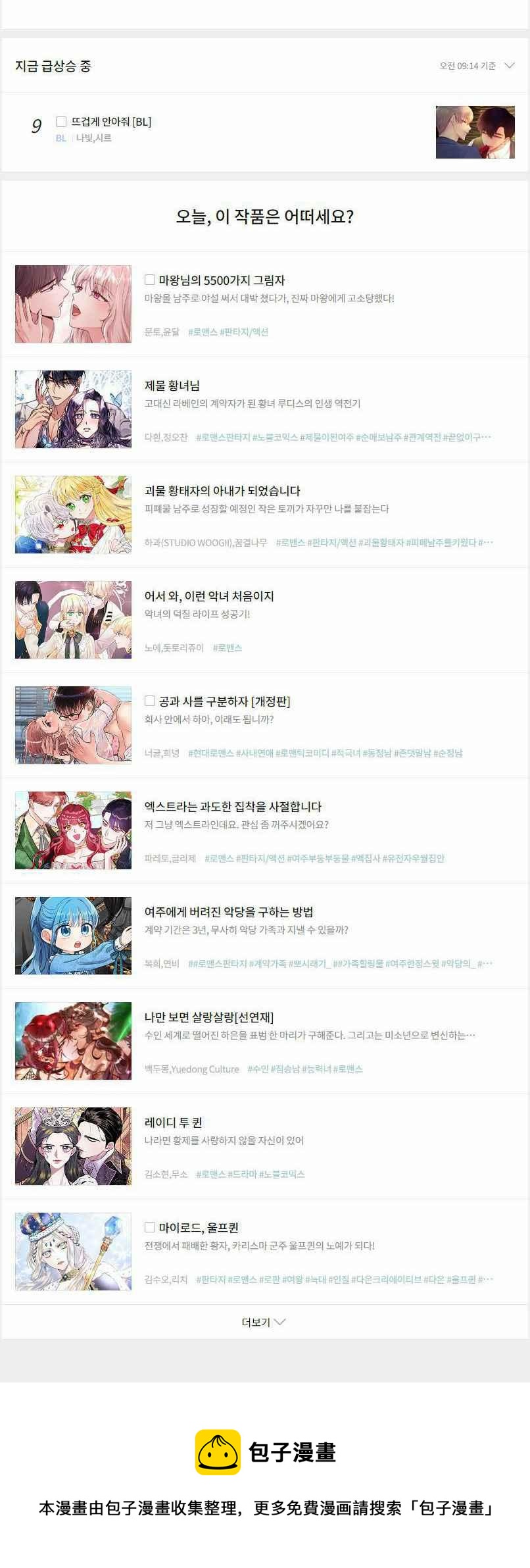 《艾丽西翁的新娘》第38话 第40页