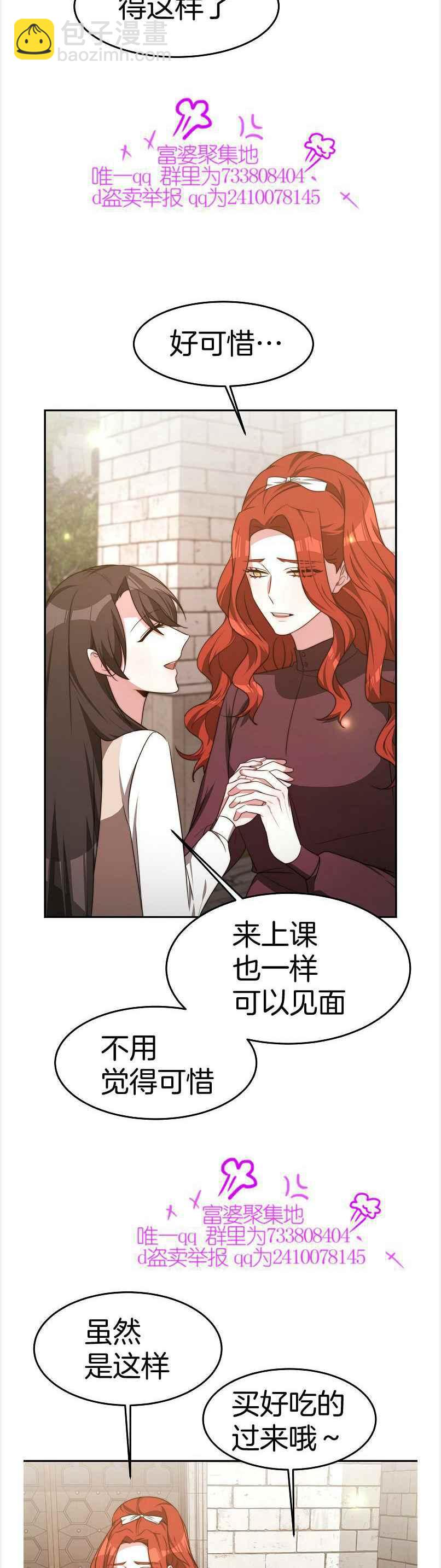 《艾丽西翁的新娘》第38话 第4页