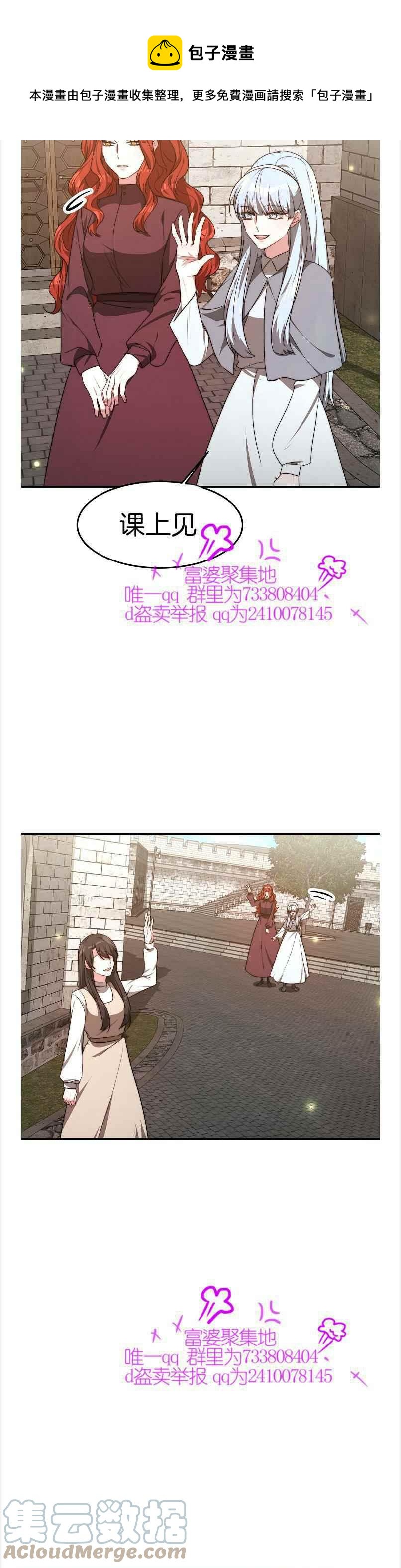 《艾丽西翁的新娘》第38话 第5页