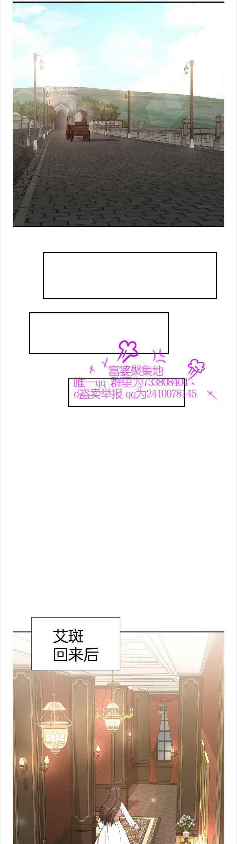《艾丽西翁的新娘》第38话 第6页