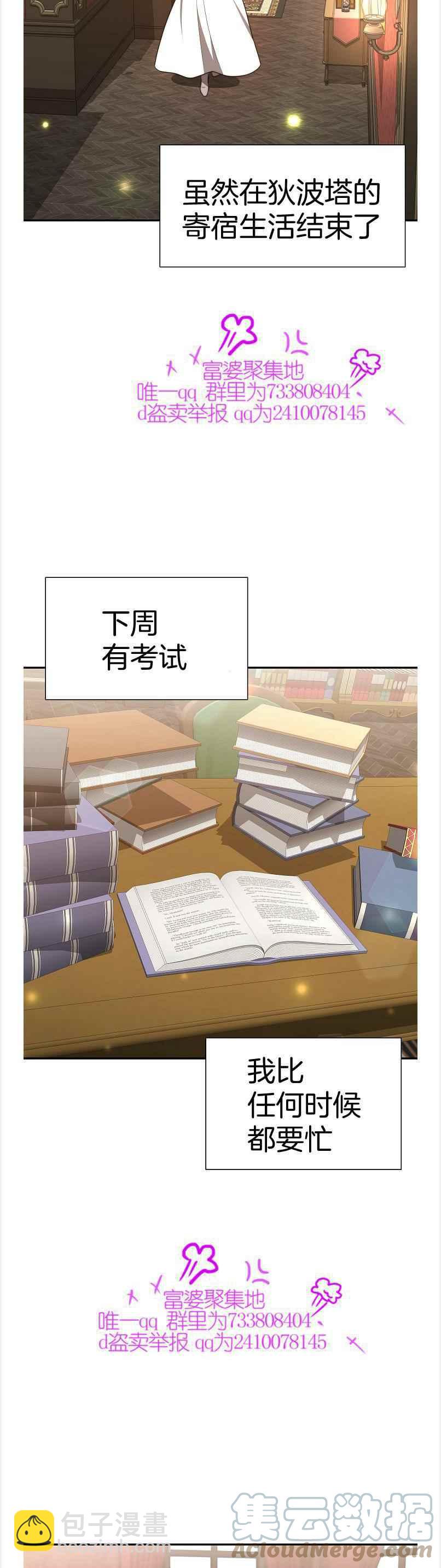 《艾丽西翁的新娘》第38话 第7页