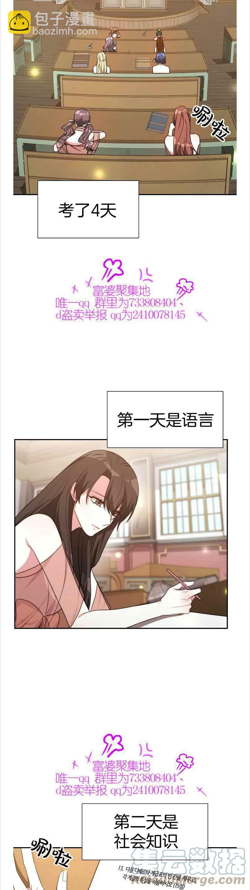 《艾丽西翁的新娘》第38话 第9页