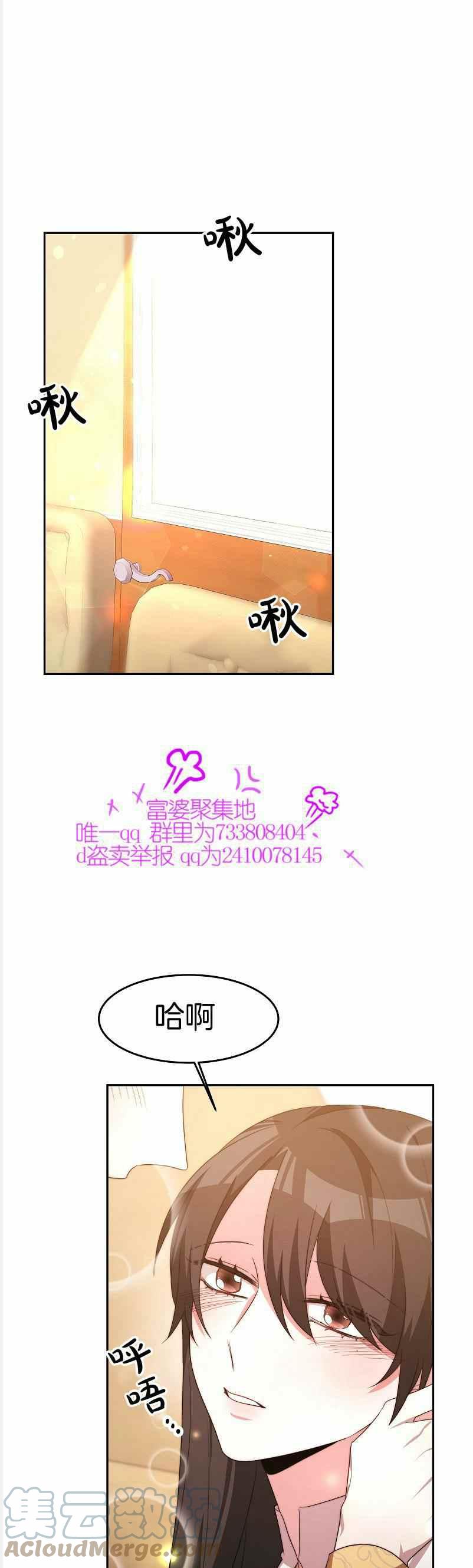 《艾丽西翁的新娘》第37话 第11页