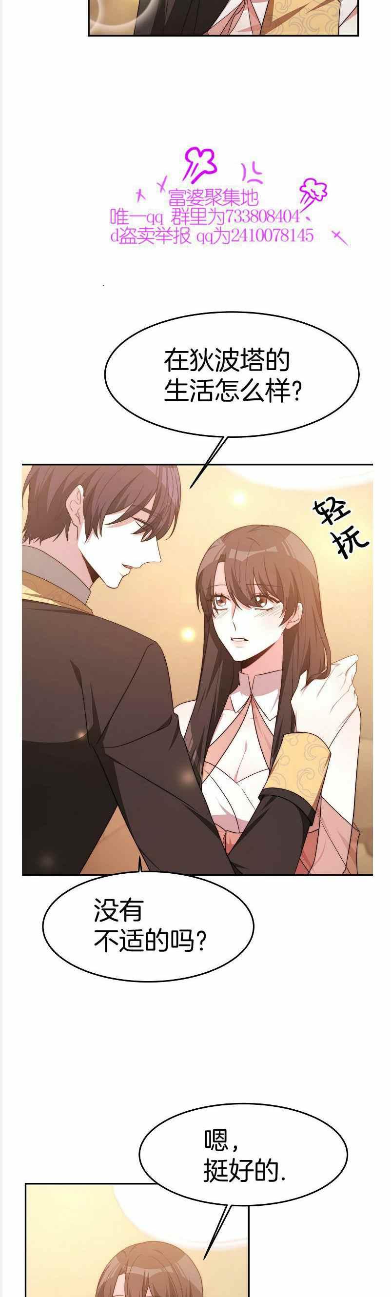 《艾丽西翁的新娘》第37话 第12页