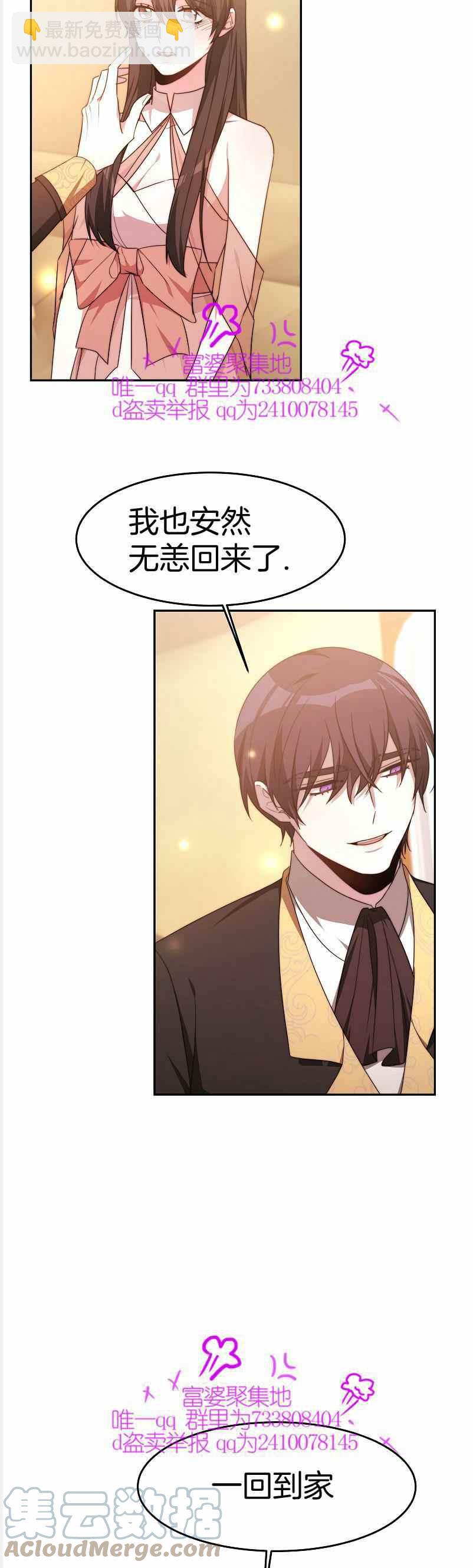 《艾丽西翁的新娘》第37话 第13页