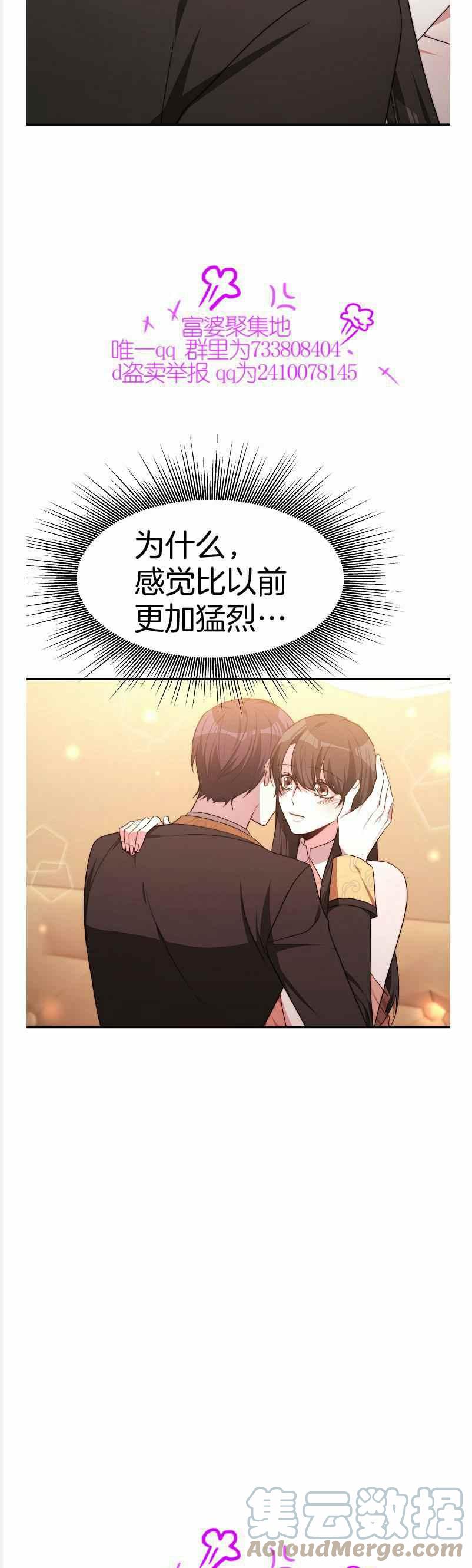 《艾丽西翁的新娘》第37话 第15页