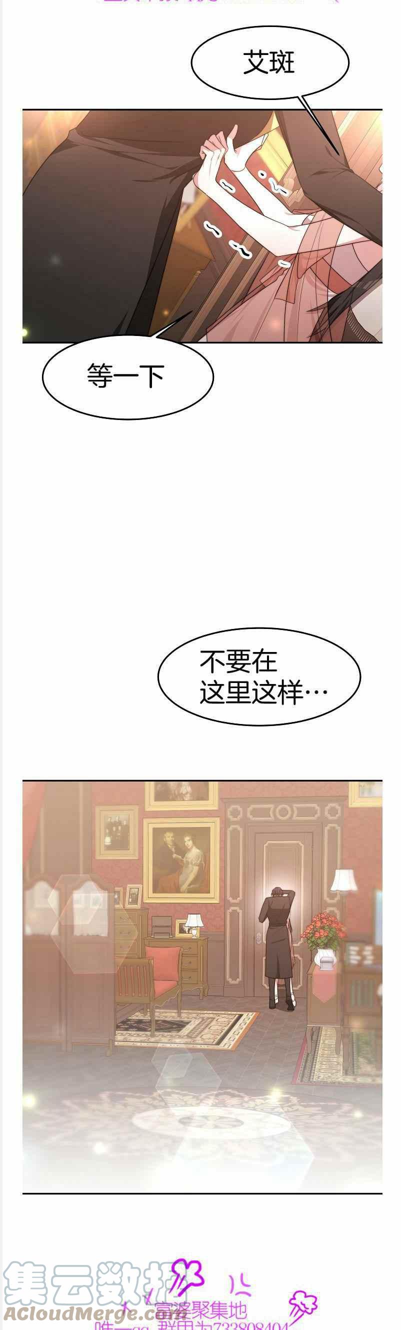 《艾丽西翁的新娘》第37话 第17页