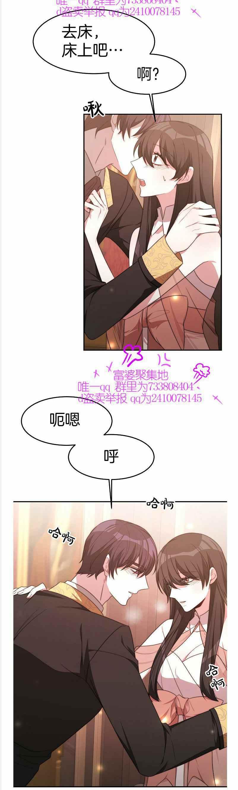 《艾丽西翁的新娘》第37话 第18页