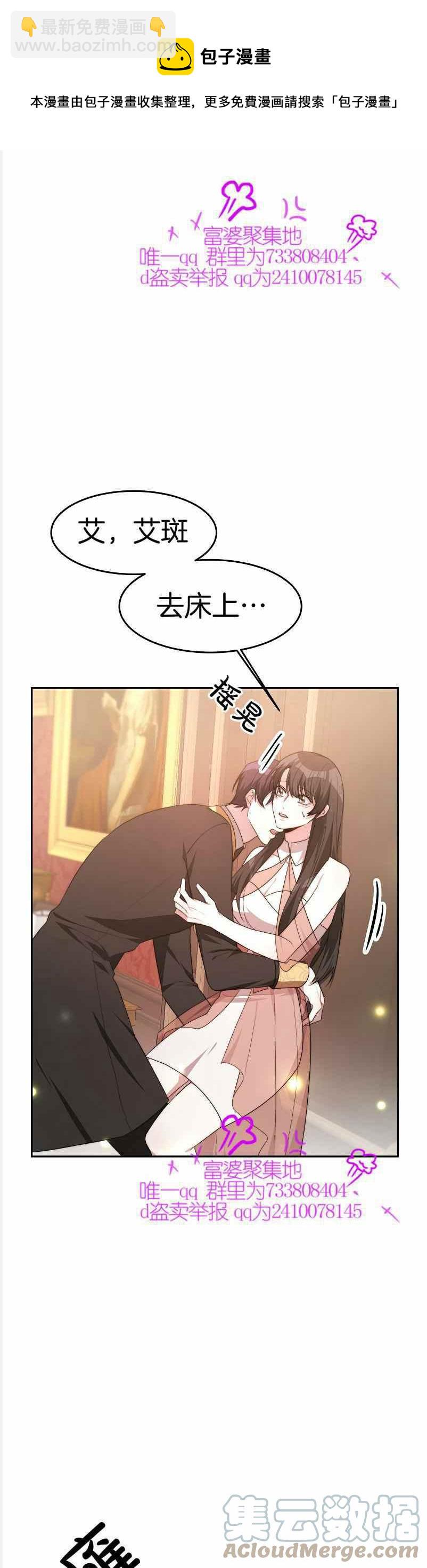 《艾丽西翁的新娘》第37话 第19页